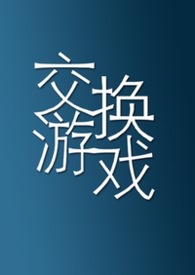 成为游戏boss的小说