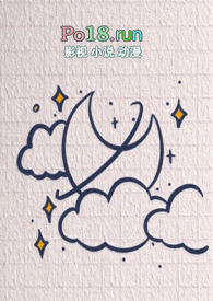 月亮弯弯的小说