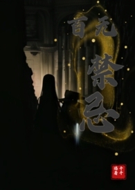 百无禁忌小说好看吗